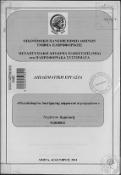 Μικρογραφία εικόνας