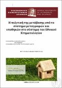 Μικρογραφία εικόνας
