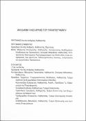 Μικρογραφία εικόνας