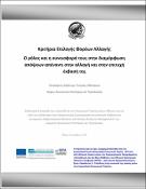 Μικρογραφία εικόνας