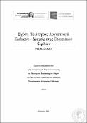 Μικρογραφία εικόνας