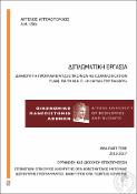 Μικρογραφία εικόνας