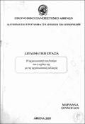 Μικρογραφία εικόνας