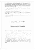 Μικρογραφία εικόνας