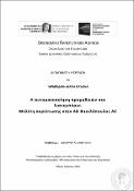 Μικρογραφία εικόνας