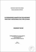 Μικρογραφία εικόνας