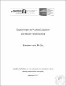 Μικρογραφία εικόνας