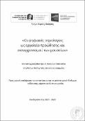 Μικρογραφία εικόνας