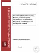 Μικρογραφία εικόνας