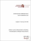 Μικρογραφία εικόνας