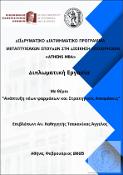 Μικρογραφία εικόνας