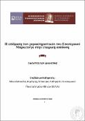 Μικρογραφία εικόνας