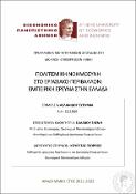 Μικρογραφία εικόνας