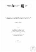 Μικρογραφία εικόνας